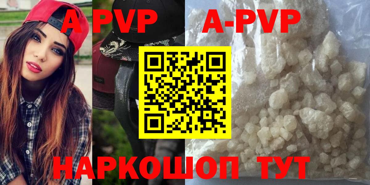 А ПВП  Alpha-PVP СК  A PVP Crystall  Вход с VPN  Выборг  APVP Соль 