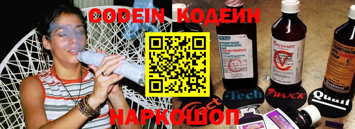 Выборг  Кодеиновый сироп Lean напиток Lean (лин)  Кодеин напиток Lean (лин)  Вход с VPN 