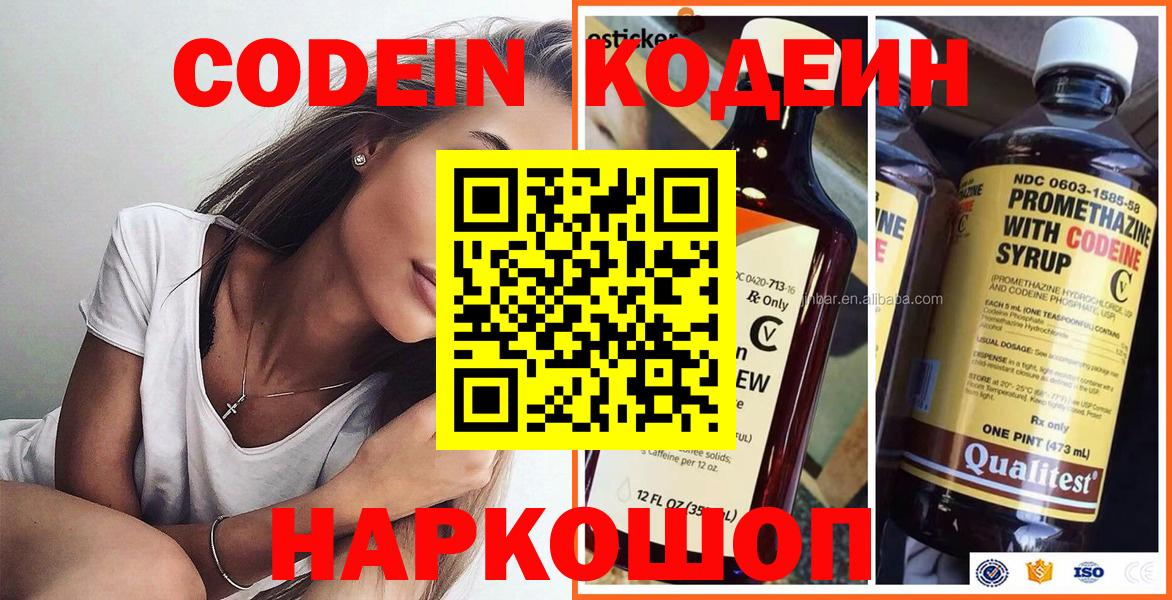 Кодеин напиток Lean (лин) Выборг