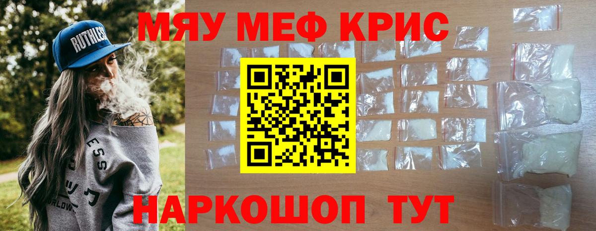 Меф мяу мяу кристаллы Выборг